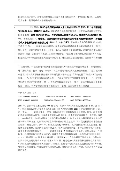 2007年我国财政收入