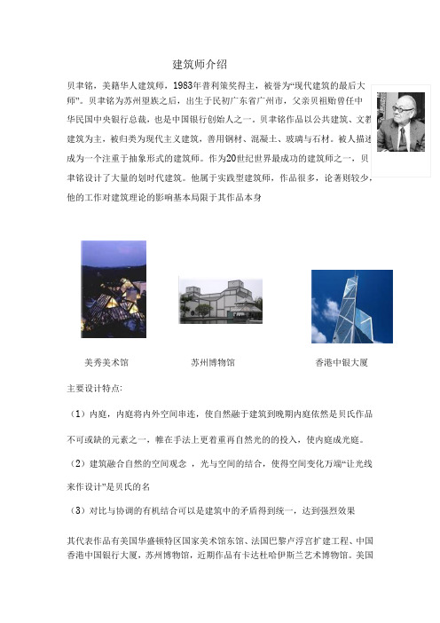 建筑师贝聿铭介绍