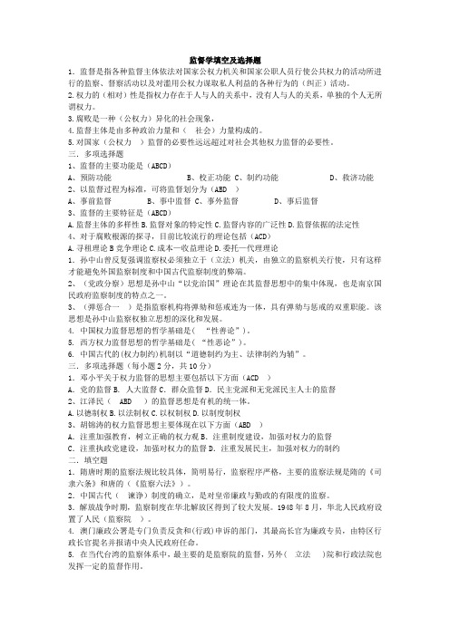 监督学填空及选择题