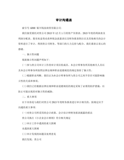 审计沟通函