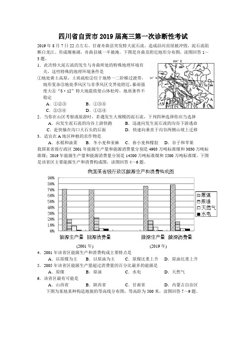 四川省自贡市2019届高三第一次诊断性考试