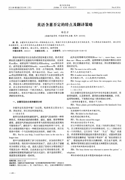 英语含蓄否定的特点及翻译策略