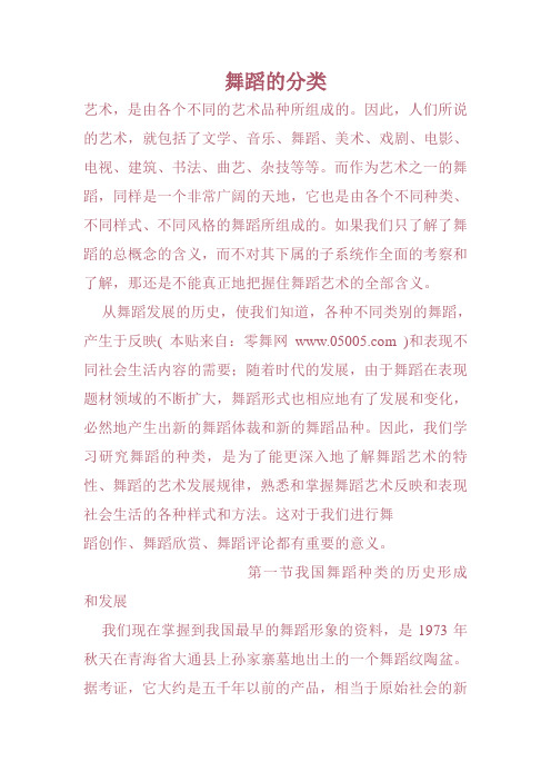 舞蹈的分类