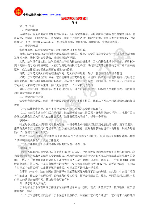 中国政法大学法理学讲义(舒国滢)