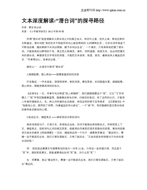 文本深度解读“潜台词”的探寻路径
