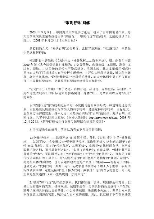 “取则行远”别解