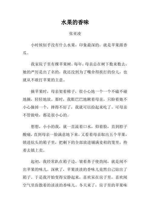 水果的香味