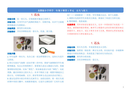 苏教版小学科学新版一年级下册科学实验单全册(PDF版)