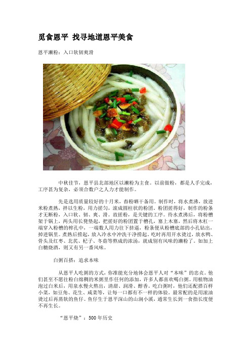 觅食恩平 找寻地道恩平美食