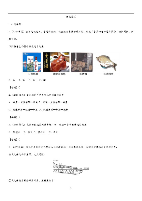 中考地理(真题版)专项练习：西北地区