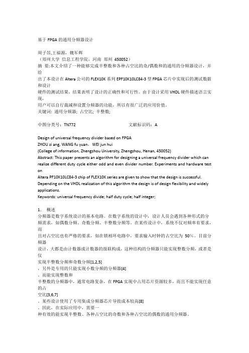 FPGA_ASIC-基于FPGA的通用分频器设计