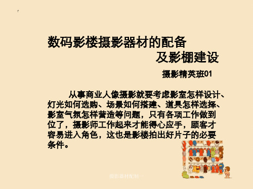 摄影器材配制一