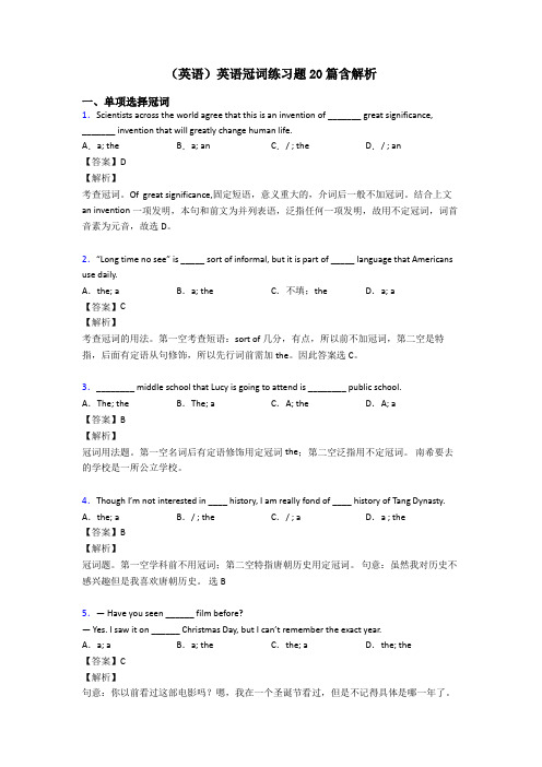 (英语)英语冠词练习题20篇含解析