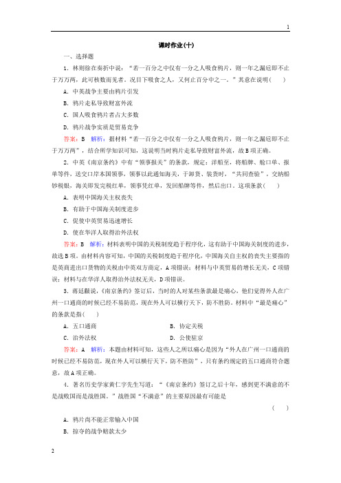 2020年高考历史人民版一轮复习配套课时作业：10 Word版含答案