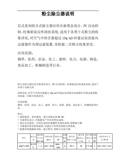 脉冲滤芯除尘器简介