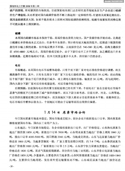 1月14日 尿素市场分析