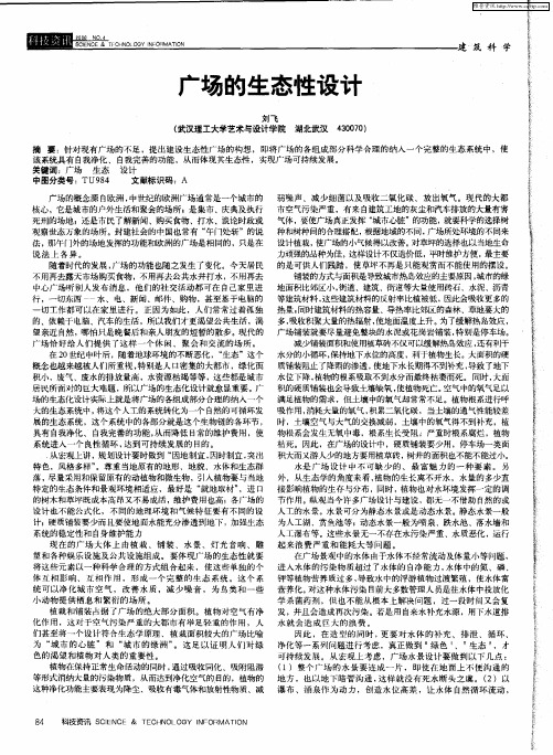 广场的生态性设计