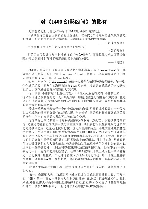 1408影评111