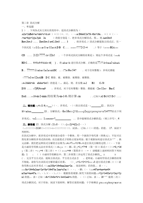 湘教版七年级数学下册第三章 因式分解练习题