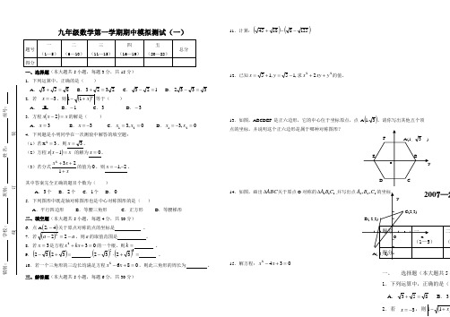 九年级数学第一学期期中检测题