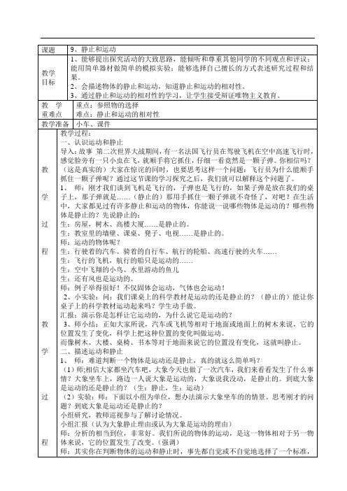 青岛版小学科学六年级上册《静止和运动》教学设计3