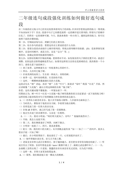 二年级连句成段强化训练--如何做好连句成段
