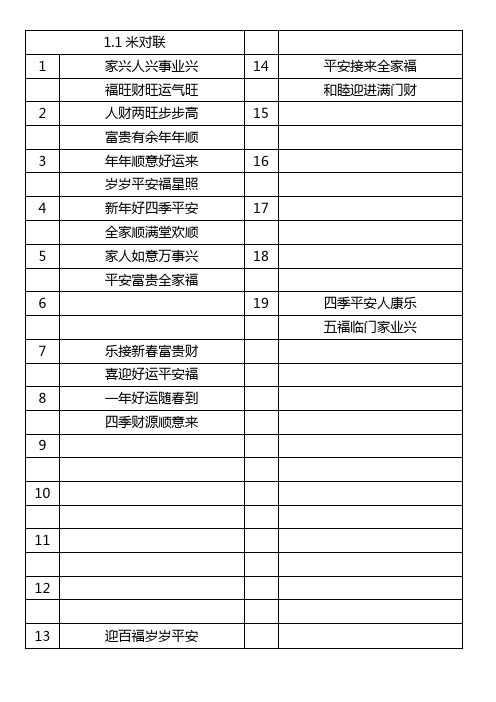 2018对联