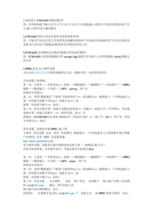 索爱k800i使用技巧