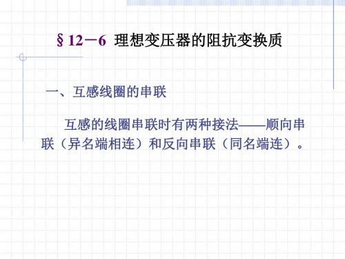 互感线圈的串联