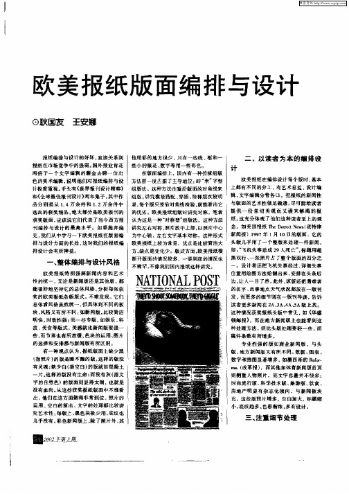 欧美报纸版面编排与设计