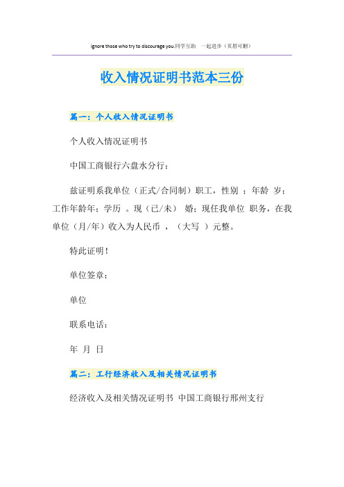 收入情况证明书范本三份