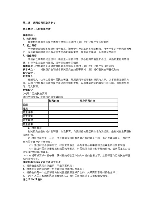 人教版必修2第二课《我国公民的政治参与》word教案