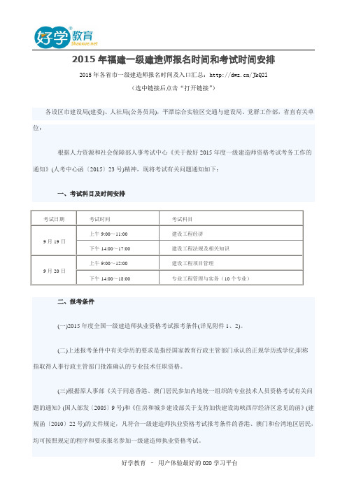 2015年福建一级建造师报名时间和考试时间安排