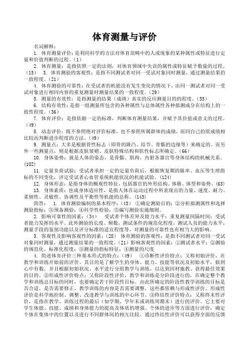 体育测量与评价