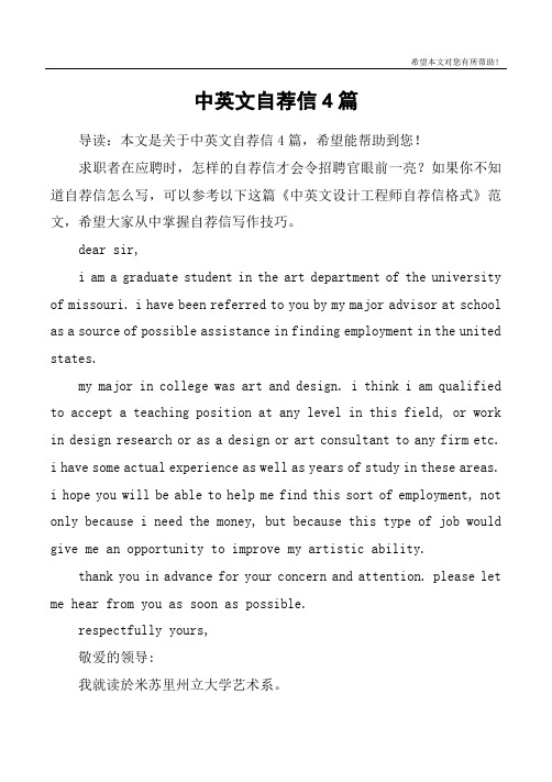 中英文自荐信4篇