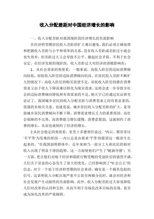 收入分配差距对中国经济增长的影响