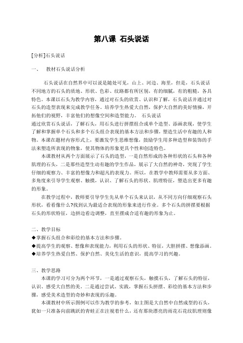 五年级美术八课 石头说话配ppt教案