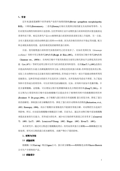 蜘蛛酶和植酸酶连续处理对豆粕中蛋白质分解程度的影响