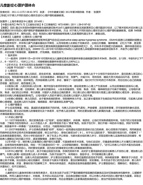 儿童鼾症心理护理体会