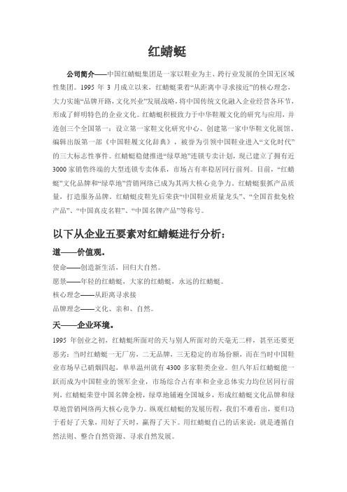 红蜻蜓企业文化