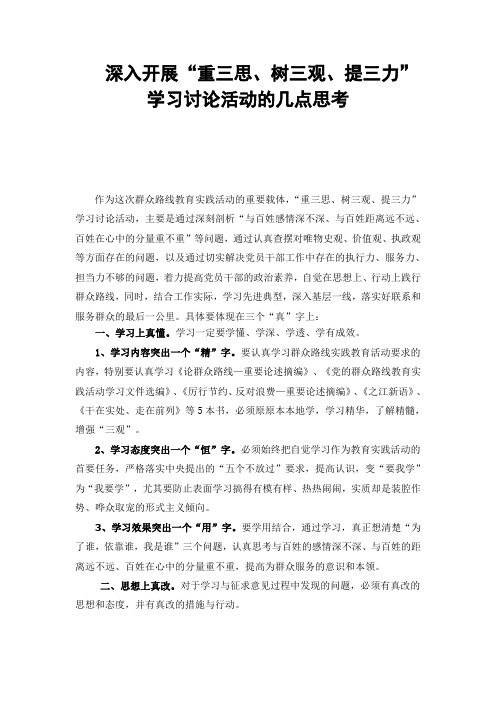 重三思、树三观、提三力