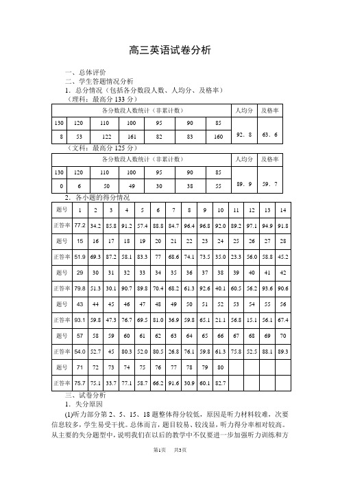 高三英语试卷分析