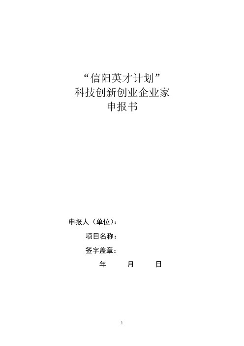 信阳英才计划