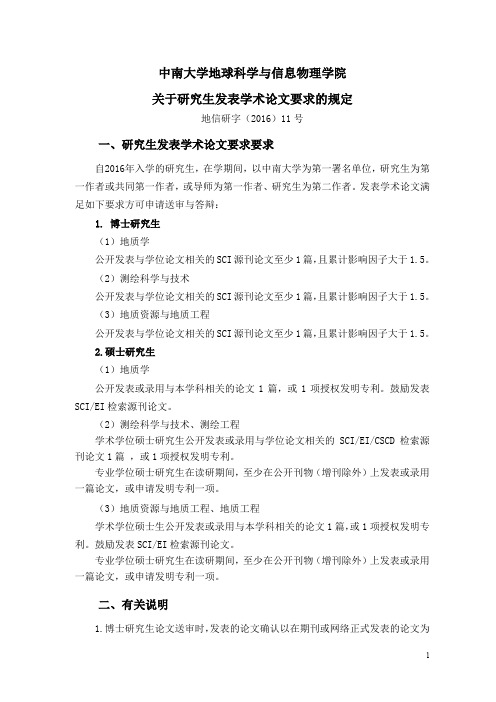 中南大学地球科学与信息物理学院