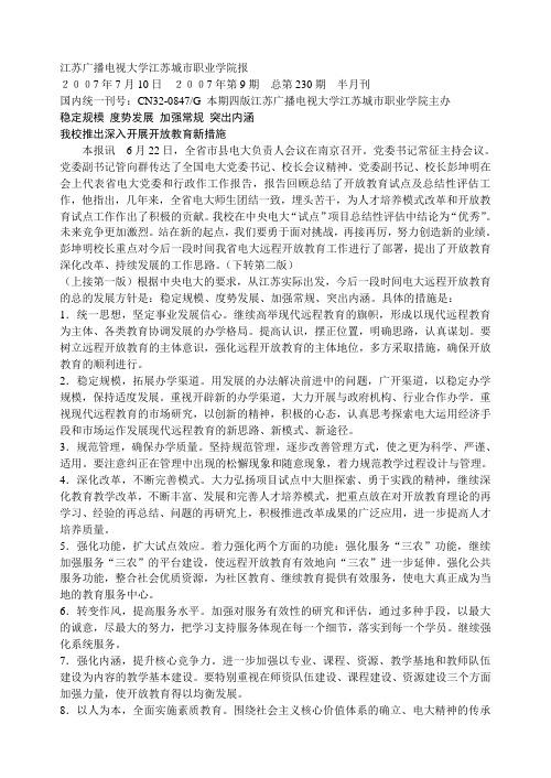 江苏广播电视大学江苏城市职业学院报