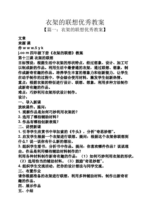 衣架的联想优秀教案