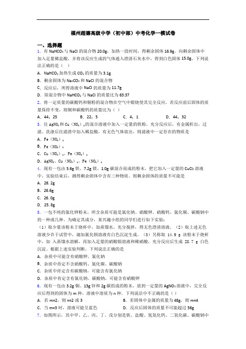福州超德高级中学(初中部)中考化学一模试卷