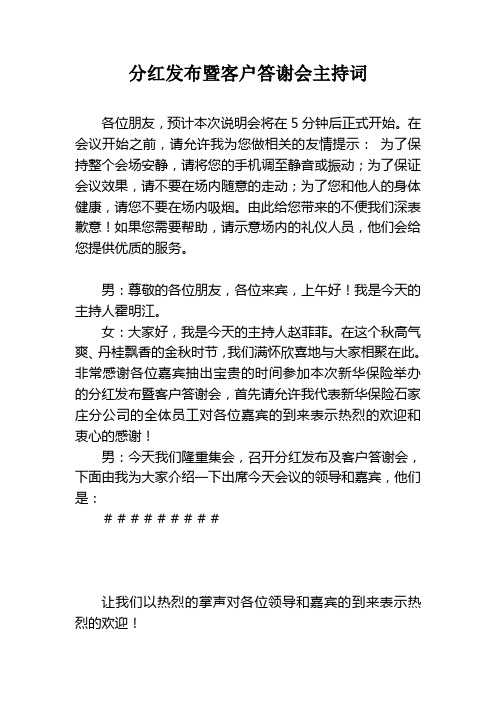 主持词好利年年