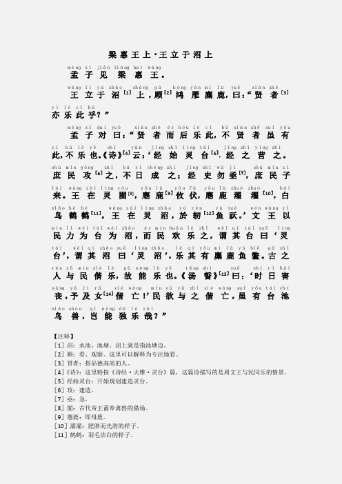 孟子 王立于沼上 拼音 注释 译文版