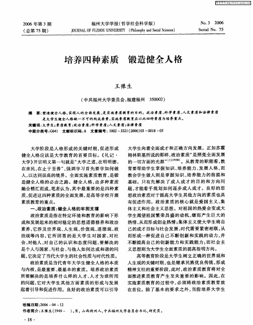 培养四种素质 锻造健全人格